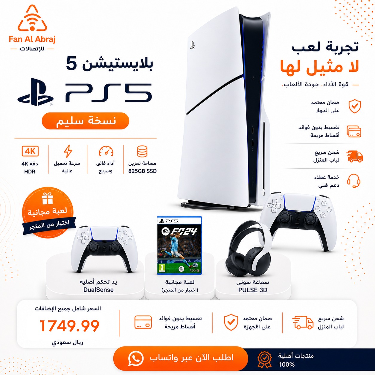 باكيج بلايستيشن 5 سليم مع سماعة سوني ويد تحكم اضافية ولعبة من اختيارك