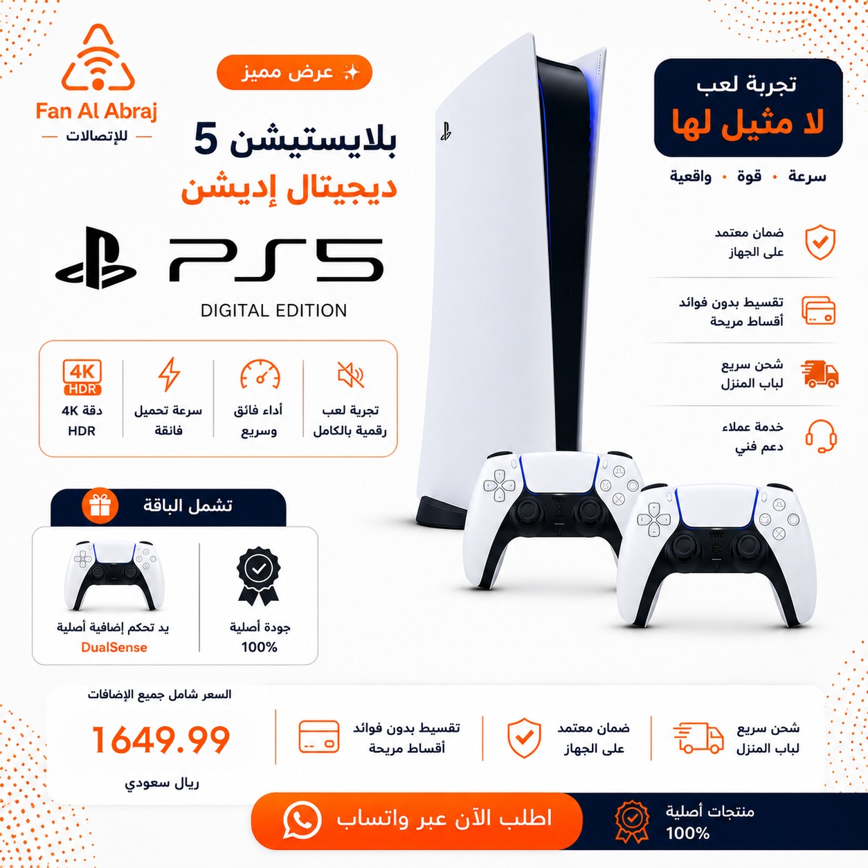 بلايستيشن 5 ديجيتال مع يد تحكم اضافية