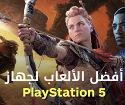 العاب البلايستيشن